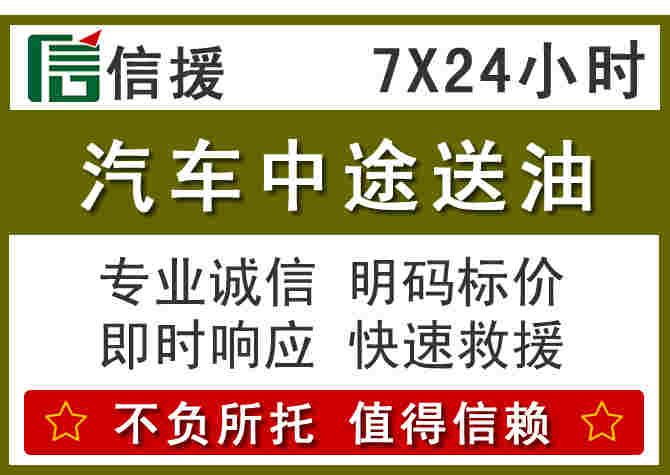 大理汽车救援送柴油