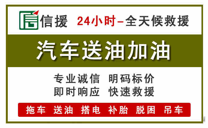 大理汽车救援送汽油