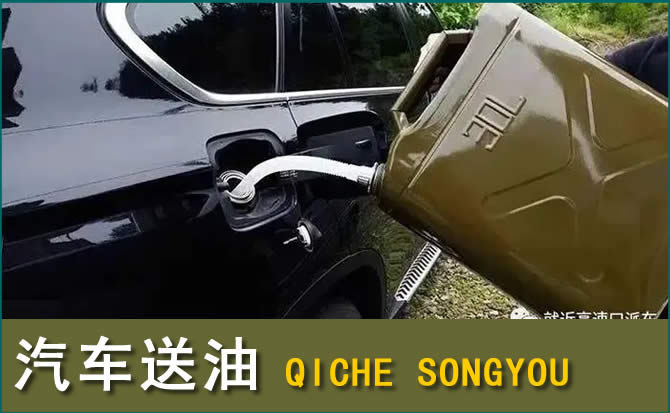 大理汽车救援送水案例