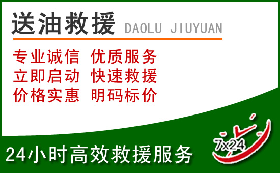 大理道路救援汽车送玻璃水