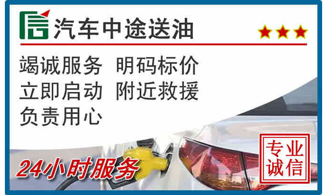大理高速公路汽车送汽油