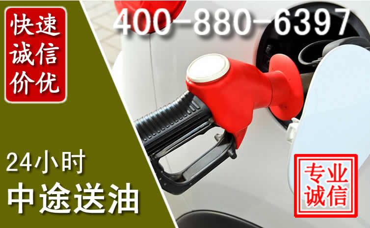 大理汽车送油救援电话 大理汽车送油救援电话
